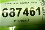 АКПП (1.5л SQRE4T15C) (025CHA1502101CA) ( 025CHA1502301) для Chery Tiggo 7 Pro Max с 2022г (Тиго 7 Про Макс)
