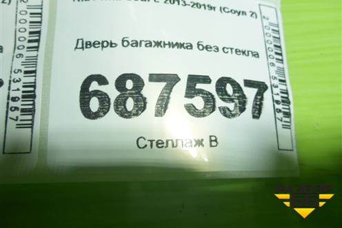 Дверь багажника без стекла для Kia Soul с 2013-2019г (Соул 2)