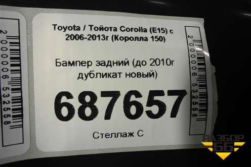 Бампер задний (до 2010г дубликат новый) для Toyota Corolla (E15) с 2006-2013г (Королла 150)