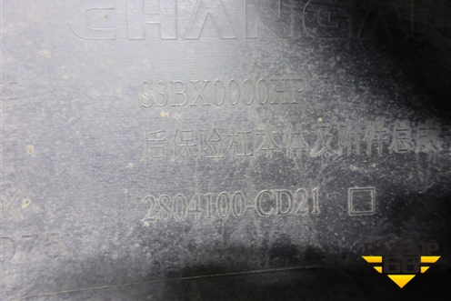 Бампер задний (2804100CD21) для Changan CS75 PLUS с 2019г (ЦС 75 плюс)