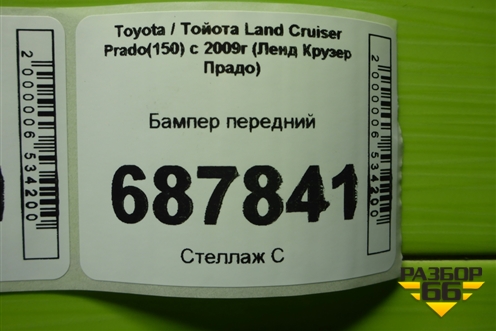 Бампер передний (после 2017г под омыватель и парктроник) (5211960N4) для Toyota Land Cruiser Prado(150) с 2009г (Ленд Крузер Прадо)