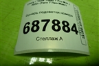 Фонарь подсветки номера (T154408010) для Chery Tiggo 7 Pro Max с 2022г (Тиго 7 Про Макс)