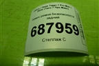 Замок ремня безопасности задний для Chery Tiggo 7 Pro Max с 2022г (Тиго 7 Про Макс)
