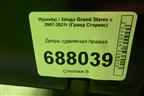 Дверь сдвижная правая для Hyundai Grand Starex с 2007-2021г (Гранд Старекс)