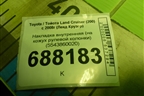 Накладка внутренняя (на кожух рулевой колонки) (5543860020) для Toyota Land Cruiser (200) с 2008г (Ленд Крузер)