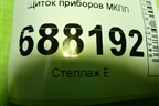 Щиток приборов МКПП (8450030825) для VAZ Vesta / Веста с 2015г
