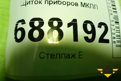 Щиток приборов МКПП (8450030825) для VAZ Vesta / Веста с 2015г