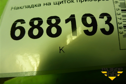 Накладка на щиток приборов (8450007422) для VAZ Vesta / Веста с 2015г