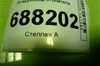 Воздуховод отопителя (8450007988) для VAZ Vesta / Веста с 2015г
