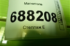 Магнитола (8450031066) для VAZ Vesta / Веста с 2015г