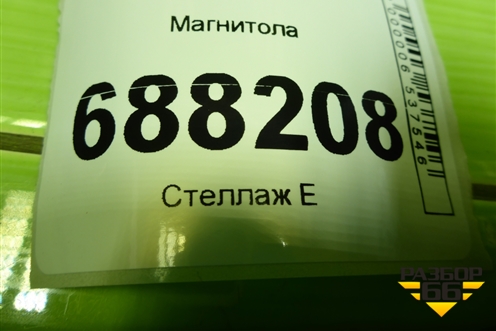 Магнитола (8450031066) для VAZ Vesta / Веста с 2015г
