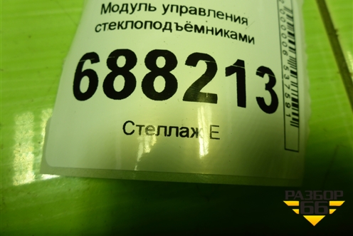 Модуль управления стеклоподъёмниками (8450006933) для VAZ Vesta / Веста с 2015г