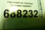 Накладка на торпедо (боковая правая) (8450006774) для VAZ Vesta / Веста с 2015г