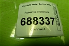 Радиатор отопителя (670939K) для VAZ Vesta / Веста с 2015г