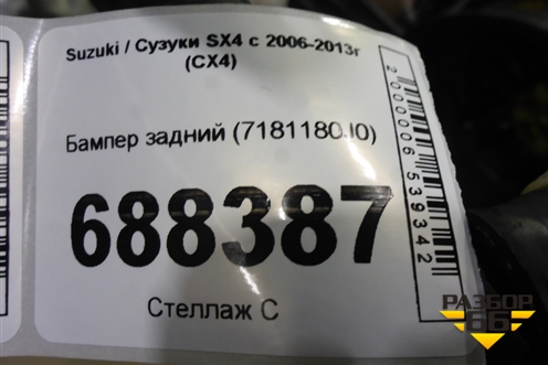 Бампер задний (7181180J0) для Suzuki SX4 с 2006-2013г (СХ4)