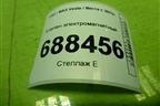 Клапан электромагнитный (8200248821) для VAZ Vesta / Веста с 2015г