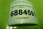 Замок багажника (ответная часть) для VAZ Vesta / Веста с 2015г