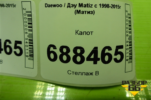 Капот для Daewoo Matiz с 1998-2015г (Матиз)