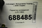 Радиатор охлаждения (LRC1860) для Volkswagen Touareg с 2018г (Туарег)