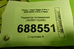 Радиатор охлаждения (302001152AA) для Chery Tiggo 4 Pro с 2020-2025г (Тиго 4 Про)