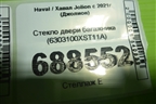 Стекло двери багажника (6303100XST11A) для Haval Jolion с 2021г (Джолион)