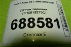 Датчик парковки (7H0919275C) для Audi A8 с 2002-2010г (А8)