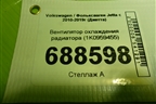 Вентилятор охлаждения радиатора (1K0959455) для Volkswagen Jetta с 2010-2019г (Джетта)