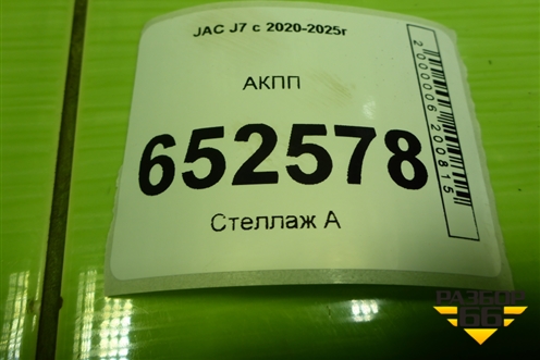 АКПП (вариатор 1.5л HFC4GB24D) (1701100U345W) для JAC J7 с 2020-2025г (Джей7)