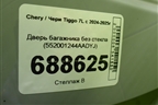 Дверь багажника без стекла (552001244AADYJ) для Chery Tiggo 7L с 2024-2025г