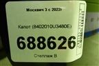 Капот (8402010U3480E) для Москвич 3 с 2022г