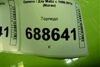 Торпедо (96566622) для Daewoo Matiz с 1998-2015г (Матиз)