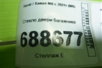 Стекло двери багажника для Haval M6 с 2021г (М6)