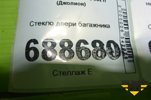 Стекло двери багажника для Haval Jolion с 2021г (Джолион)
