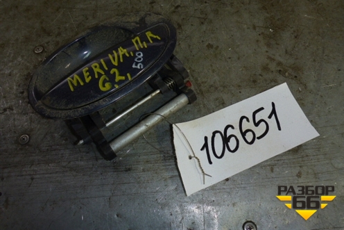 Ручка наружная двери передней правой для Opel Meriva с 2003-2010г (Мерива)