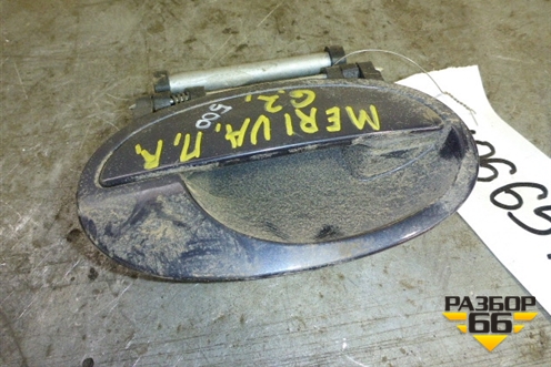 Ручка наружная двери передней правой для Opel Meriva с 2003-2010г (Мерива)